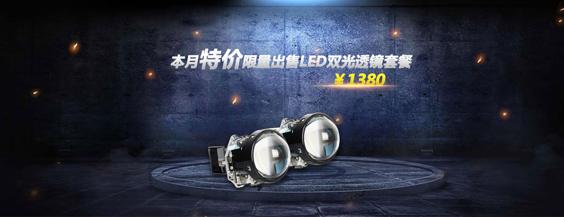 重庆车灯升级